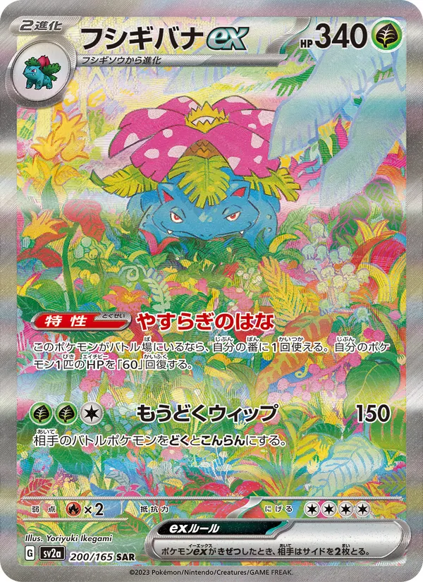 Kartu Venusaur ex dari Kartu Pokémon 151, nomor 200/165