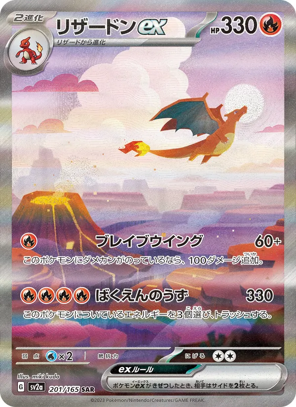 Carta Charizard ex de la expansión Pokémon Card 151, número 201/165