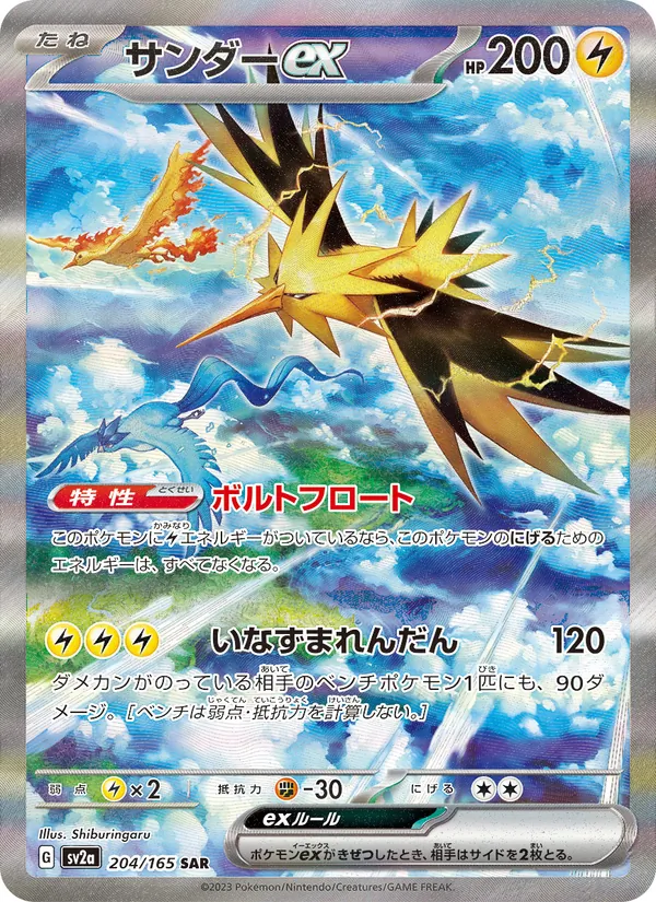 Kartu Zapdos ex dari Kartu Pokémon 151, nomor 204/165