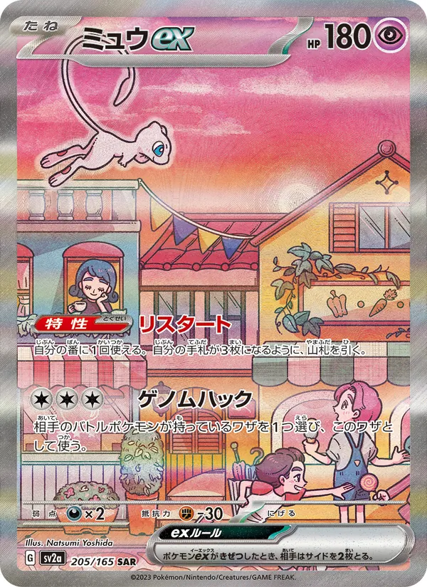 Kaart Mew ex uit Pokémon Card 151, nummer 205/165
