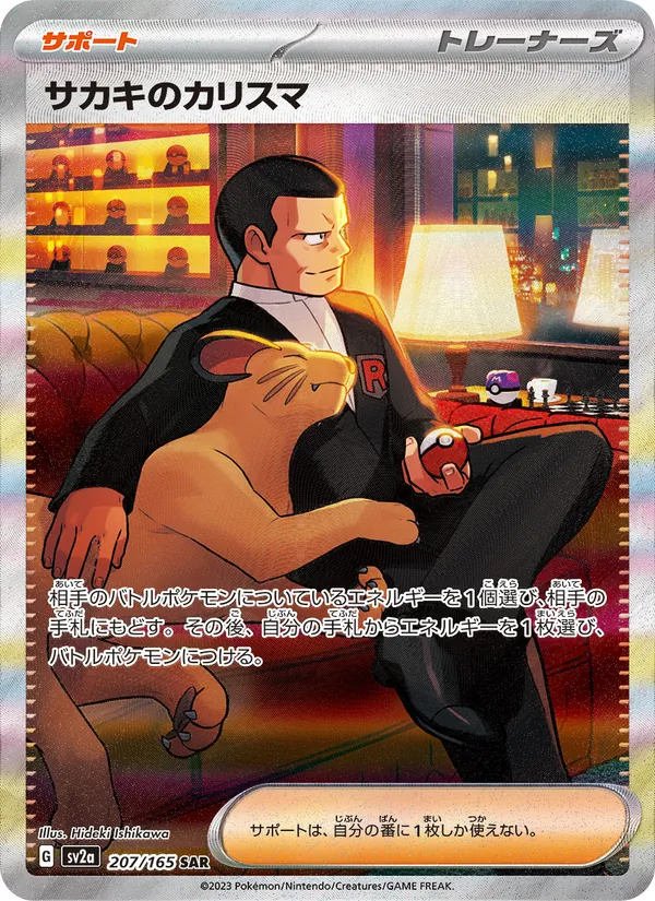Kaart Giovanni's Charisma uit Pokémon Card 151, nummer 207/165
