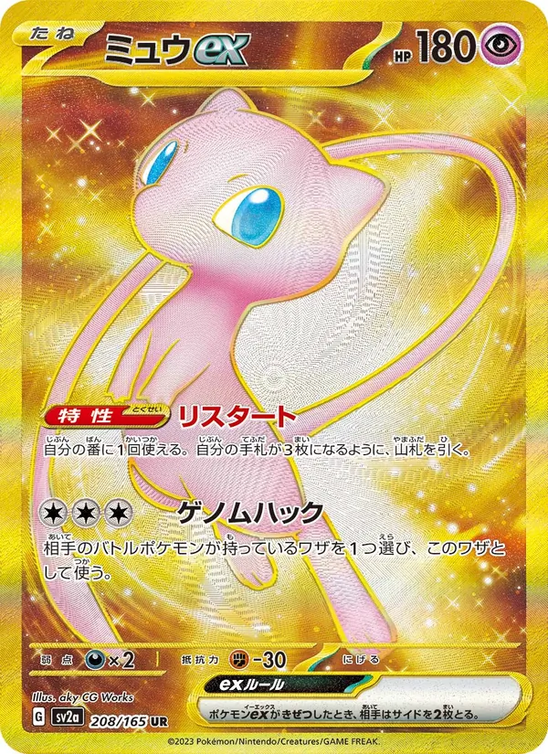 Kartu Mew ex dari Kartu Pokémon 151, nomor 208/165