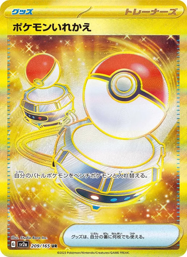 Carte Switch de l'extension Pokémon Card 151, numéro 209/165
