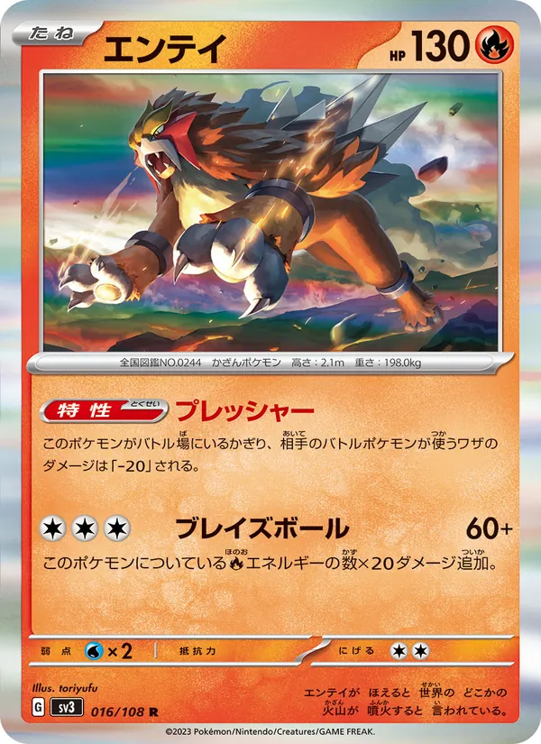 Kartu Entei dari Ruler of the Black Flame, nomor 016/108