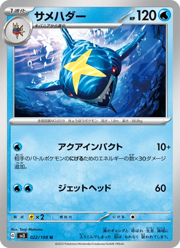 Kartu Sharpedo dari Ruler of the Black Flame, nomor 022/108