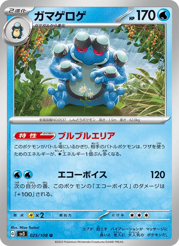 Kaart Seismitoad uit Ruler of the Black Flame, nummer 025/108