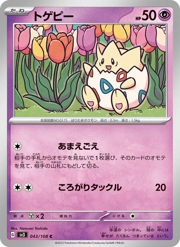 Kartu Togepi dari Ruler of the Black Flame, nomor 043/108