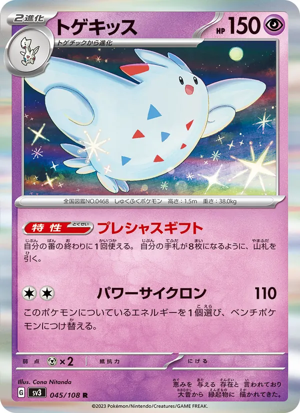 Kaart Togekiss uit Ruler of the Black Flame, nummer 045/108