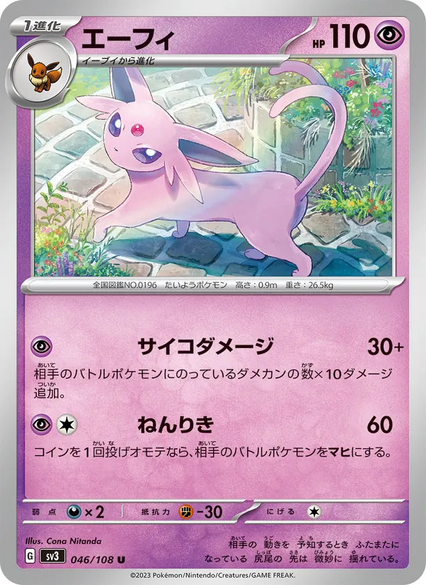 Kaart Espeon uit Ruler of the Black Flame, nummer 046/108