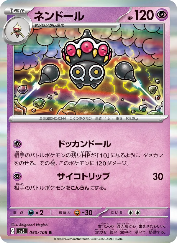 Kartu Claydol dari Ruler of the Black Flame, nomor 050/108