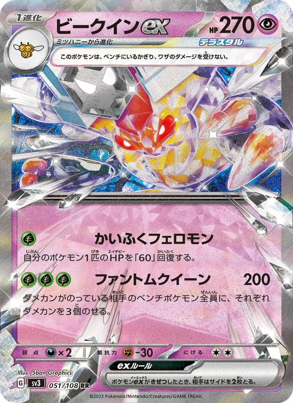 Kaart Vespiquen ex uit Ruler of the Black Flame, nummer 051/108