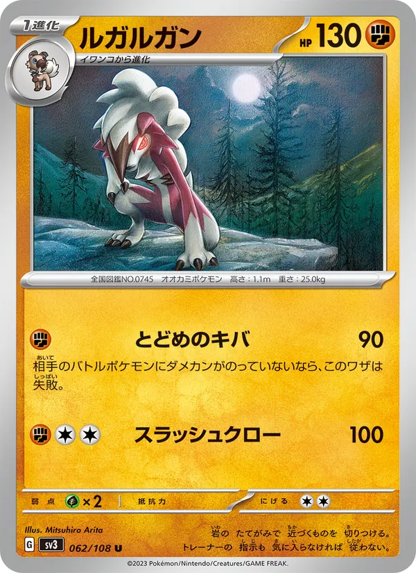 Kartu Lycanroc dari Ruler of the Black Flame, nomor 062/108