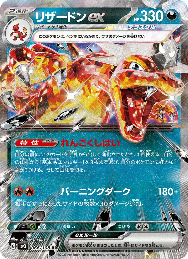 Kartu Charizard ex dari Ruler of the Black Flame, nomor 066/108
