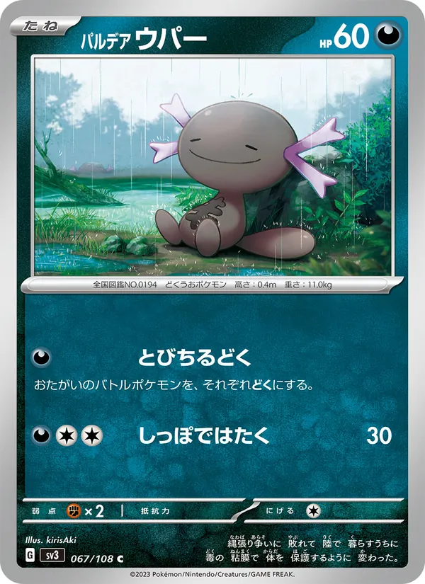 Kartu Paldean Wooper dari Ruler of the Black Flame, nomor 067/108
