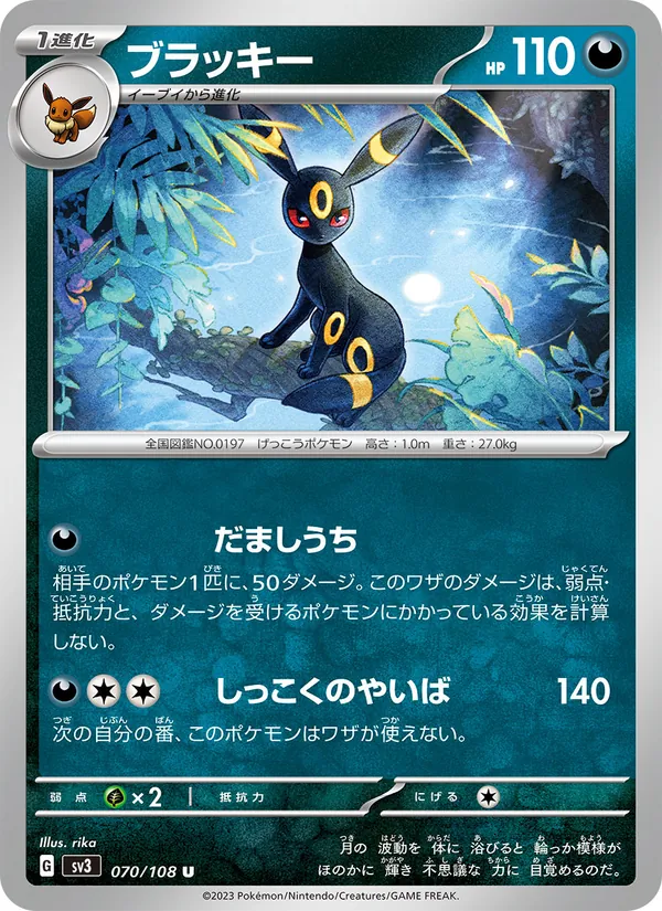 Kaart Umbreon uit Ruler of the Black Flame, nummer 070/108