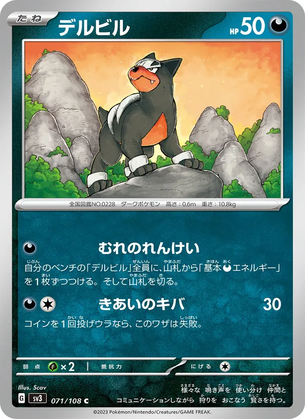 Kartu Houndour dari Ruler of the Black Flame, nomor 071/108