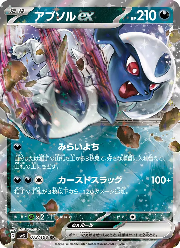Kaart Absol ex uit Ruler of the Black Flame, nummer 073/108