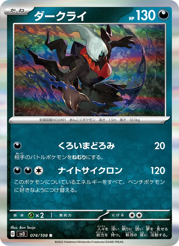 Kartu Darkrai dari Ruler of the Black Flame, nomor 074/108