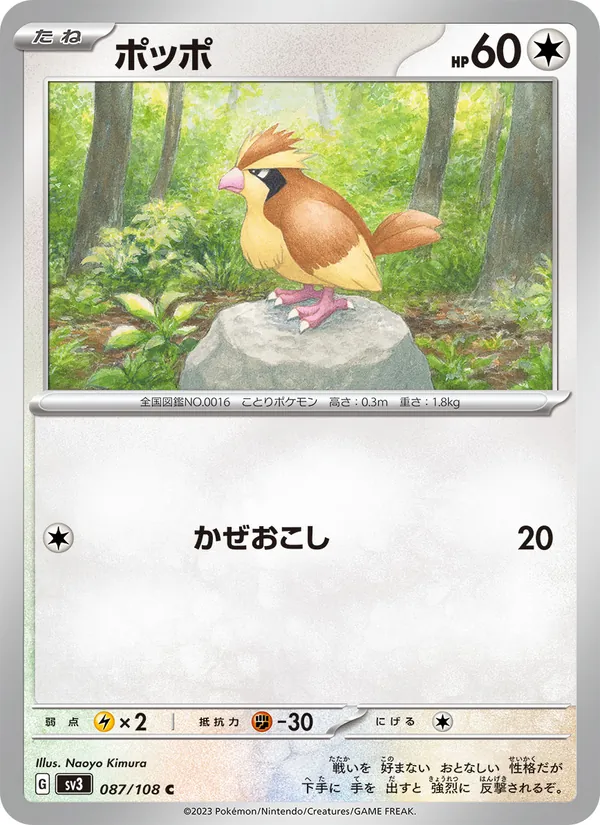 Kartu Pidgey dari Ruler of the Black Flame, nomor 087/108