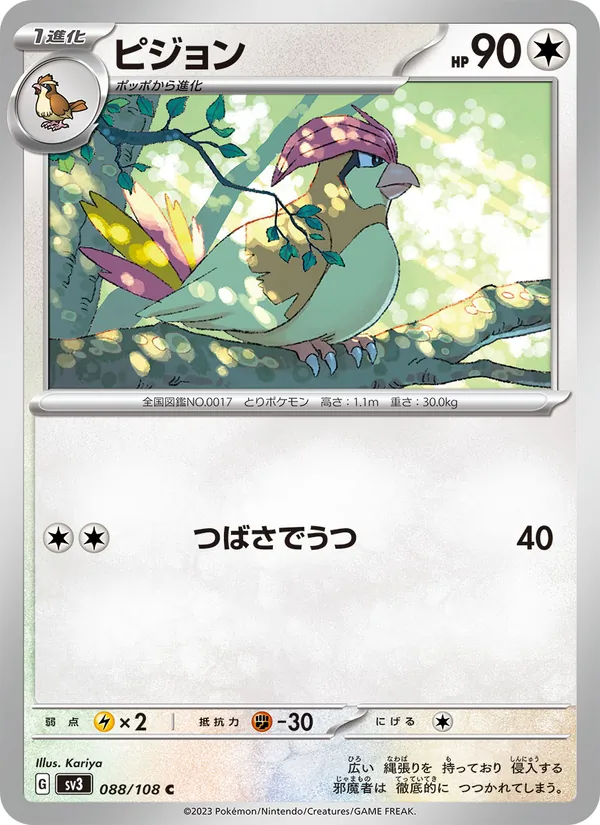 Kartu Pidgeotto dari Ruler of the Black Flame, nomor 088/108