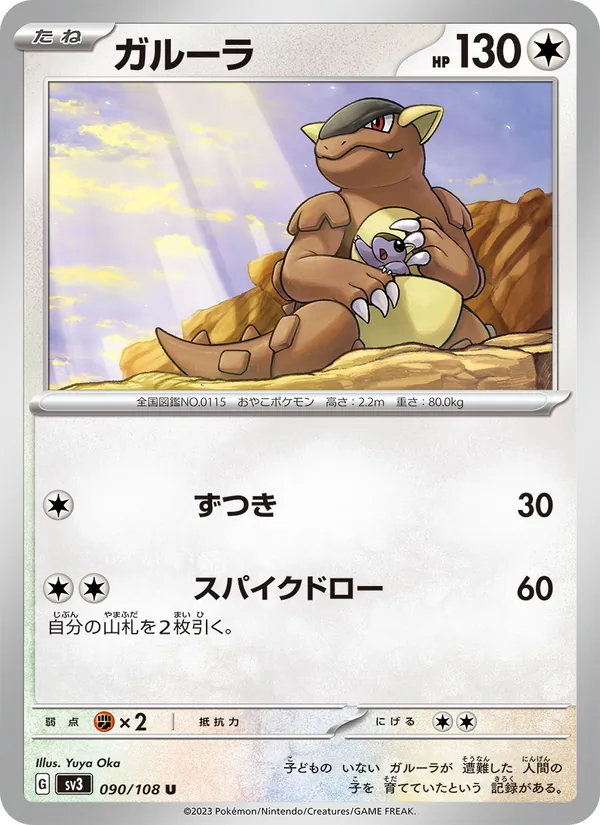 Kartu Kangaskhan dari Ruler of the Black Flame, nomor 090/108