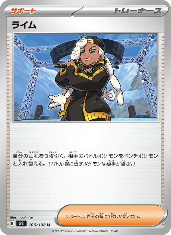 Kartu Ryme dari Ruler of the Black Flame, nomor 106/108