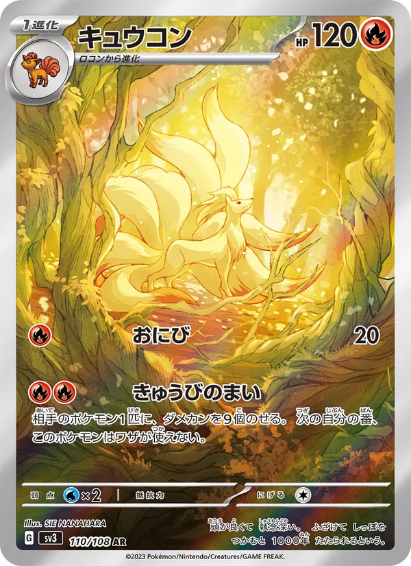 Kartu Ninetales dari Ruler of the Black Flame, nomor 110/108