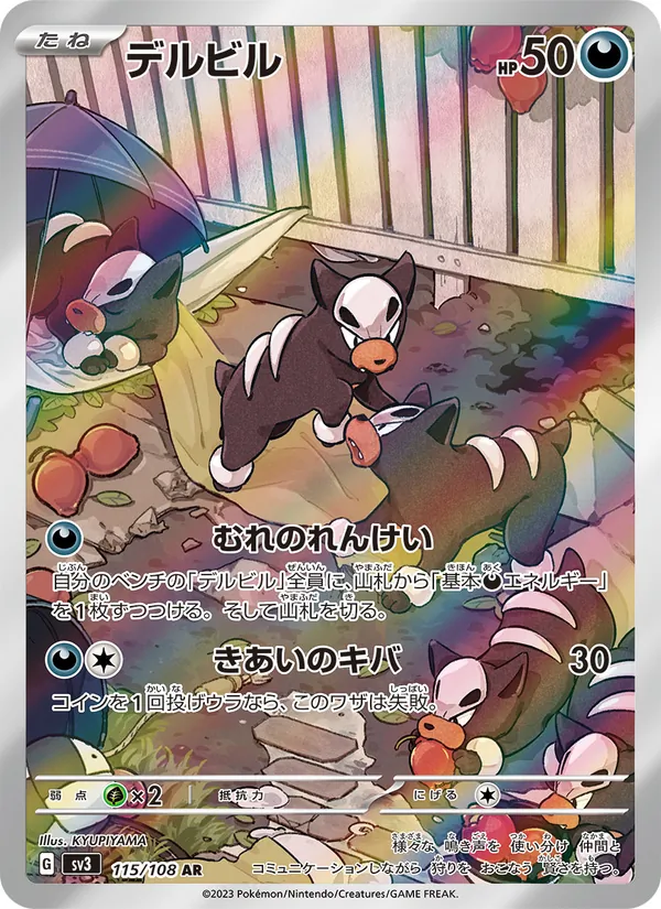 Kartu Houndour dari Ruler of the Black Flame, nomor 115/108