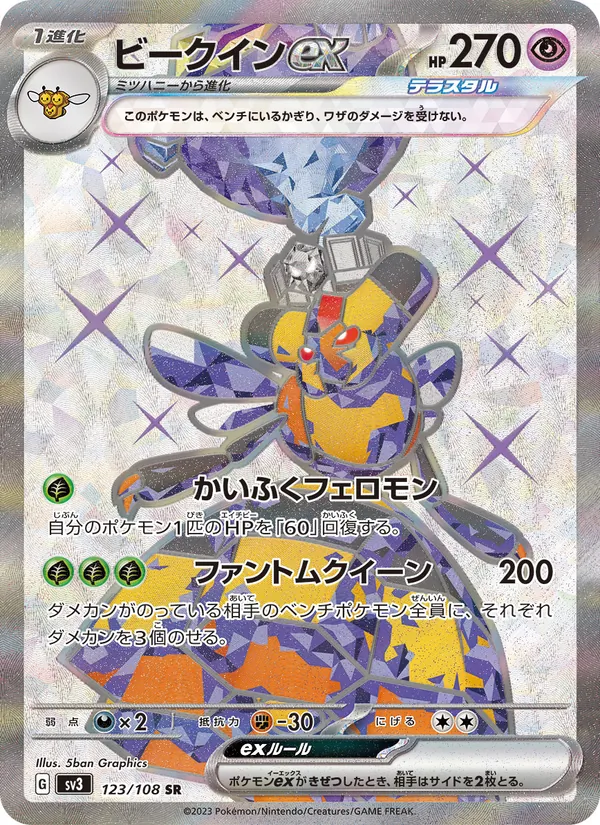 Kartu Vespiquen ex dari Ruler of the Black Flame, nomor 123/108