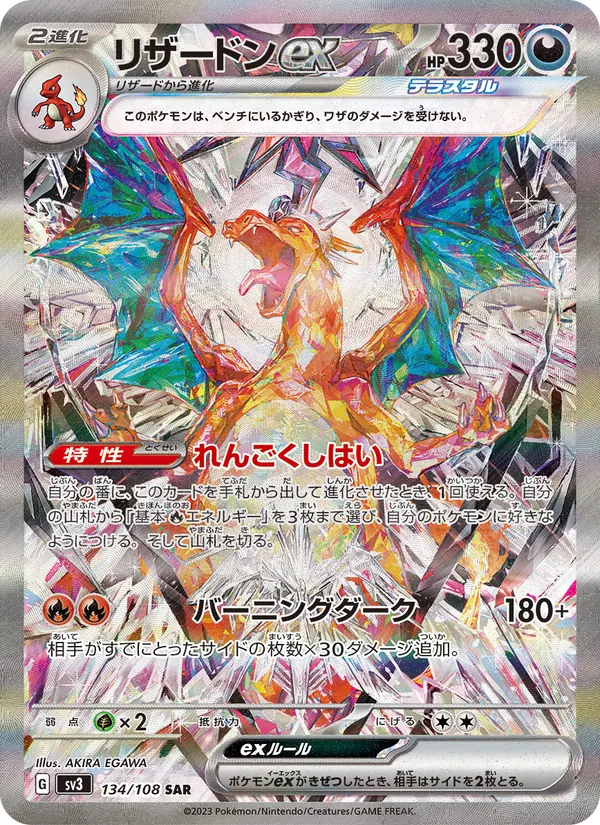Kartu Charizard ex dari Ruler of the Black Flame, nomor 134/108