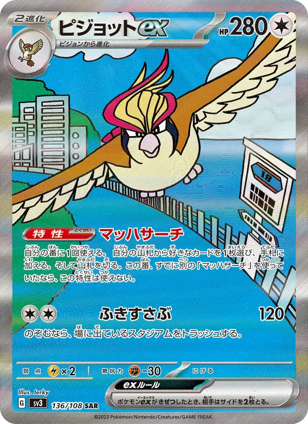 Kartu Pidgeot ex dari Ruler of the Black Flame, nomor 136/108