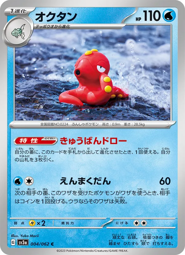 Carte Octillery de l'extension Raging Surf, numéro 004/62