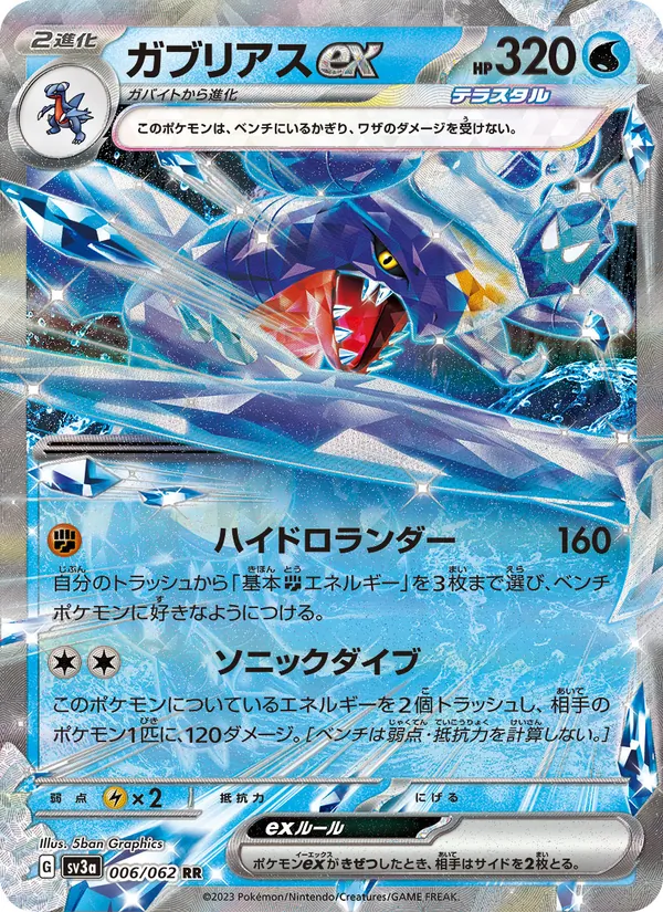 Karte Garchomp ex aus Raging Surf, Nummer 006/62