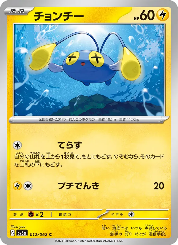 Kaart Chinchou uit Raging Surf, nummer 012/62