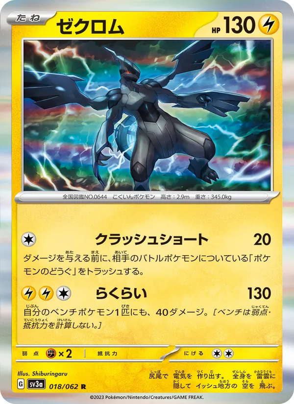 Carte Zekrom de l'extension Raging Surf, numéro 018/62