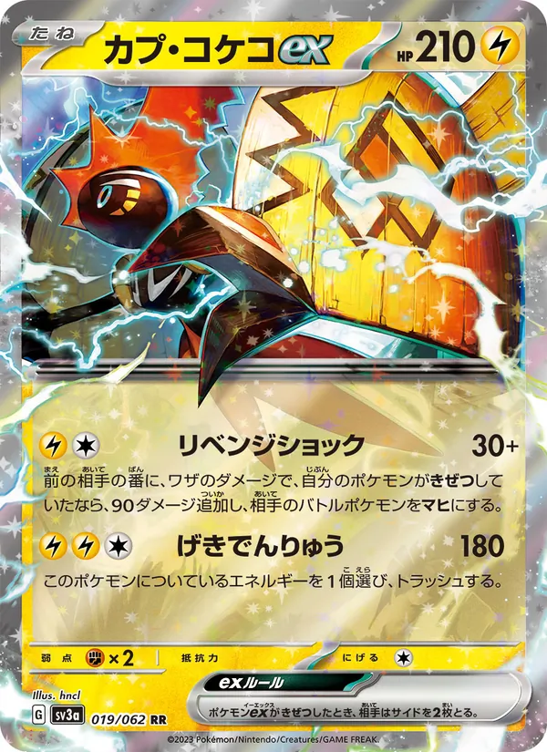 Kartu Tapu Koko ex dari Raging Surf, nomor 019/62