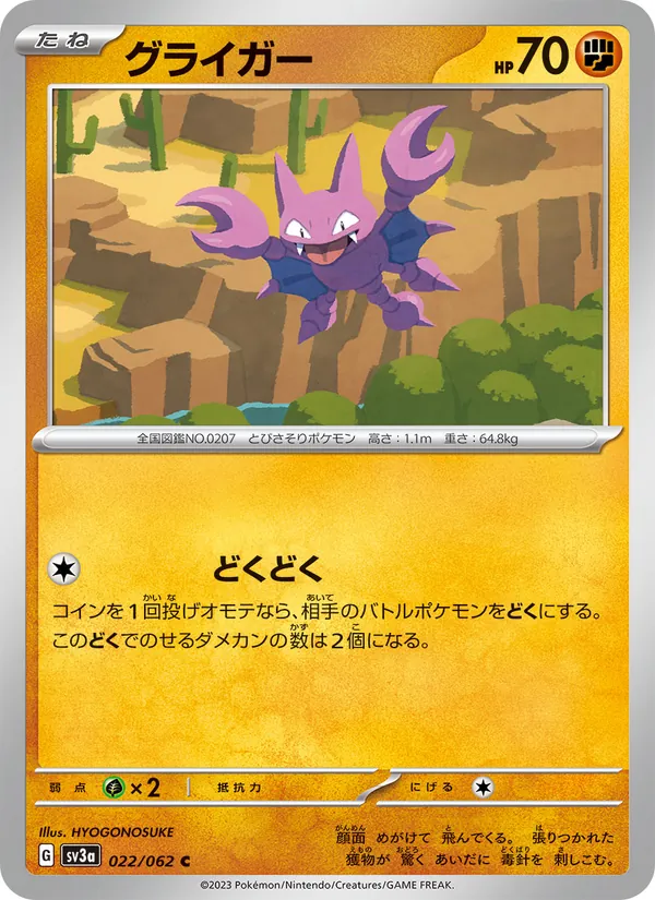 Kaart Gligar uit Raging Surf, nummer 022/62