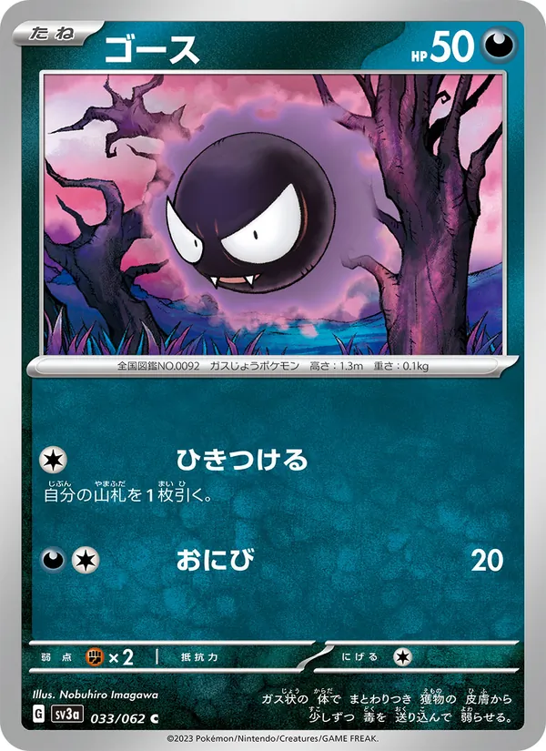 Kartu Gastly dari Raging Surf, nomor 033/62