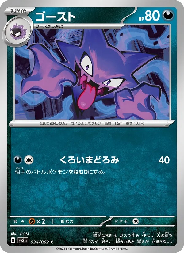 Kaart Haunter uit Raging Surf, nummer 034/62