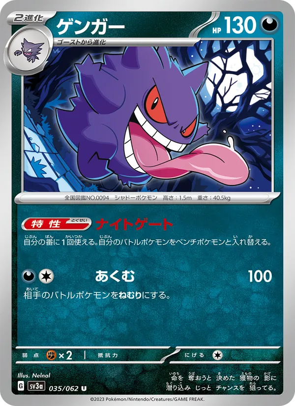 Carta Gengar de la expansión Raging Surf, número 035/62
