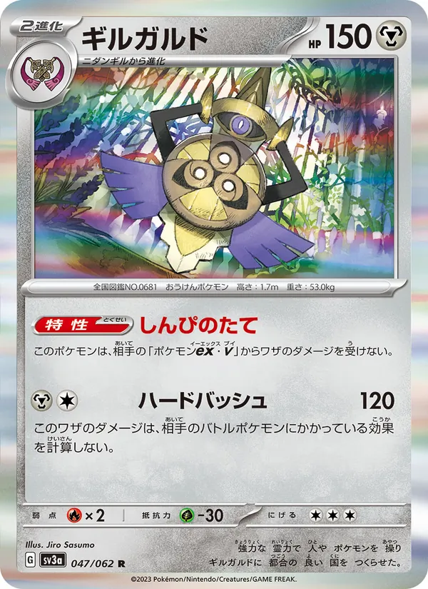 Kaart Aegislash uit Raging Surf, nummer 047/62