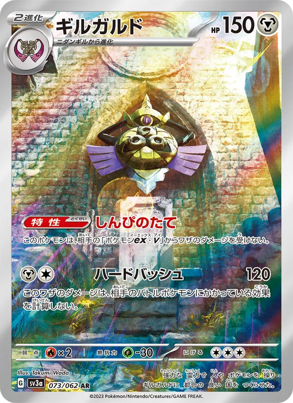 Karte Aegislash aus Raging Surf, Nummer 073/62