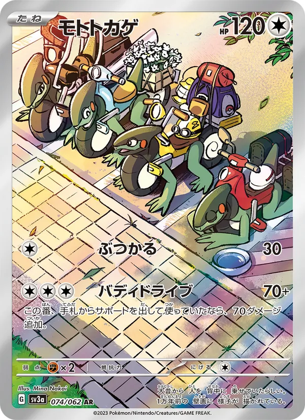 Kaart Cyclizar uit Raging Surf, nummer 074/62