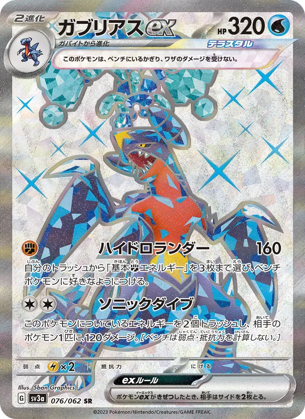 Kartu Garchomp ex dari Raging Surf, nomor 076/62