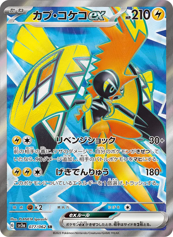 Kartu Tapu Koko ex dari Raging Surf, nomor 077/62