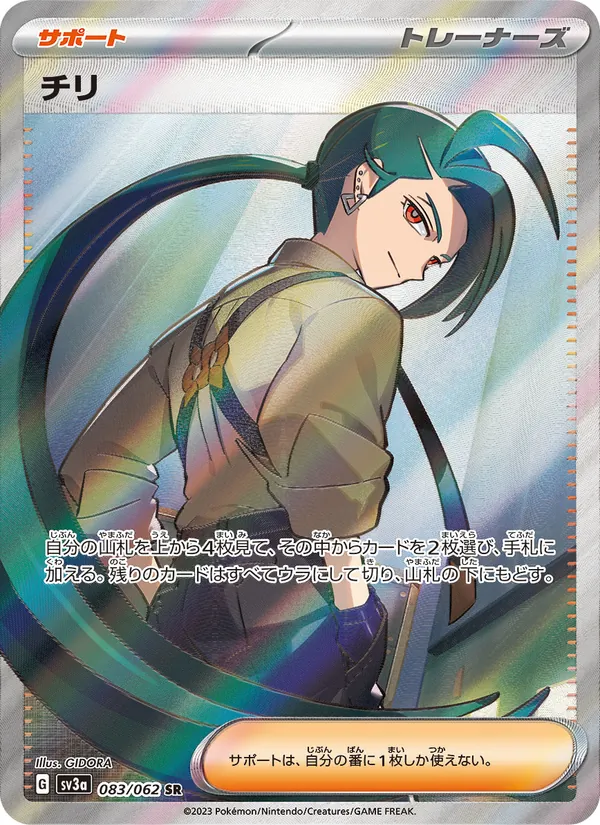 Rika card from Raging Surf, number 083/62