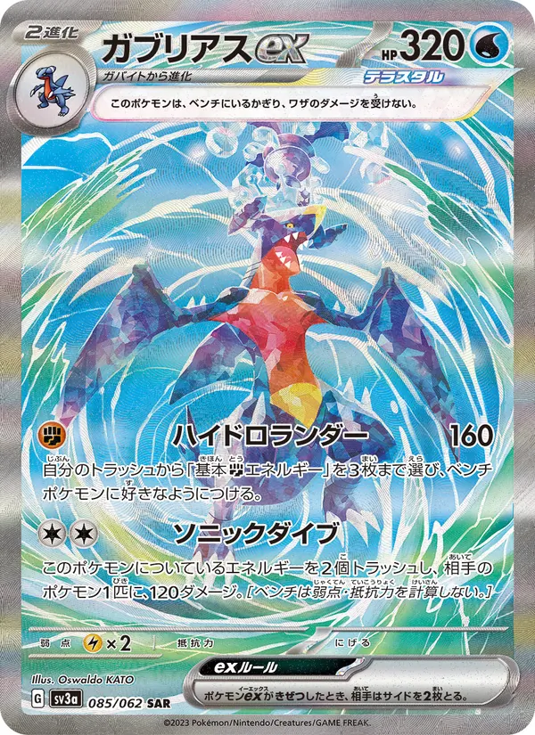 Karte Garchomp ex aus Raging Surf, Nummer 085/62