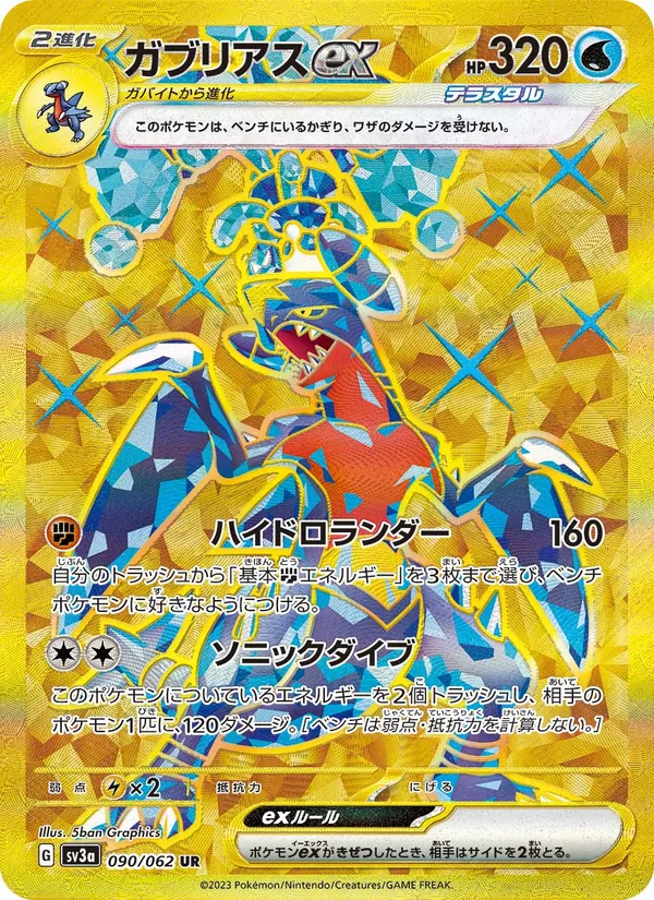 Kaart Garchomp ex uit Raging Surf, nummer 090/62