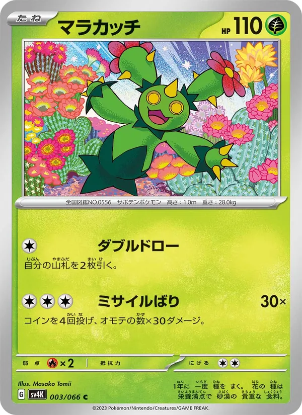 Kartu Maractus dari Ancient Roar, nomor 003/66