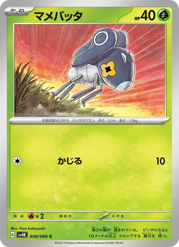 Kartu Nymble dari Ancient Roar, nomor 008/66